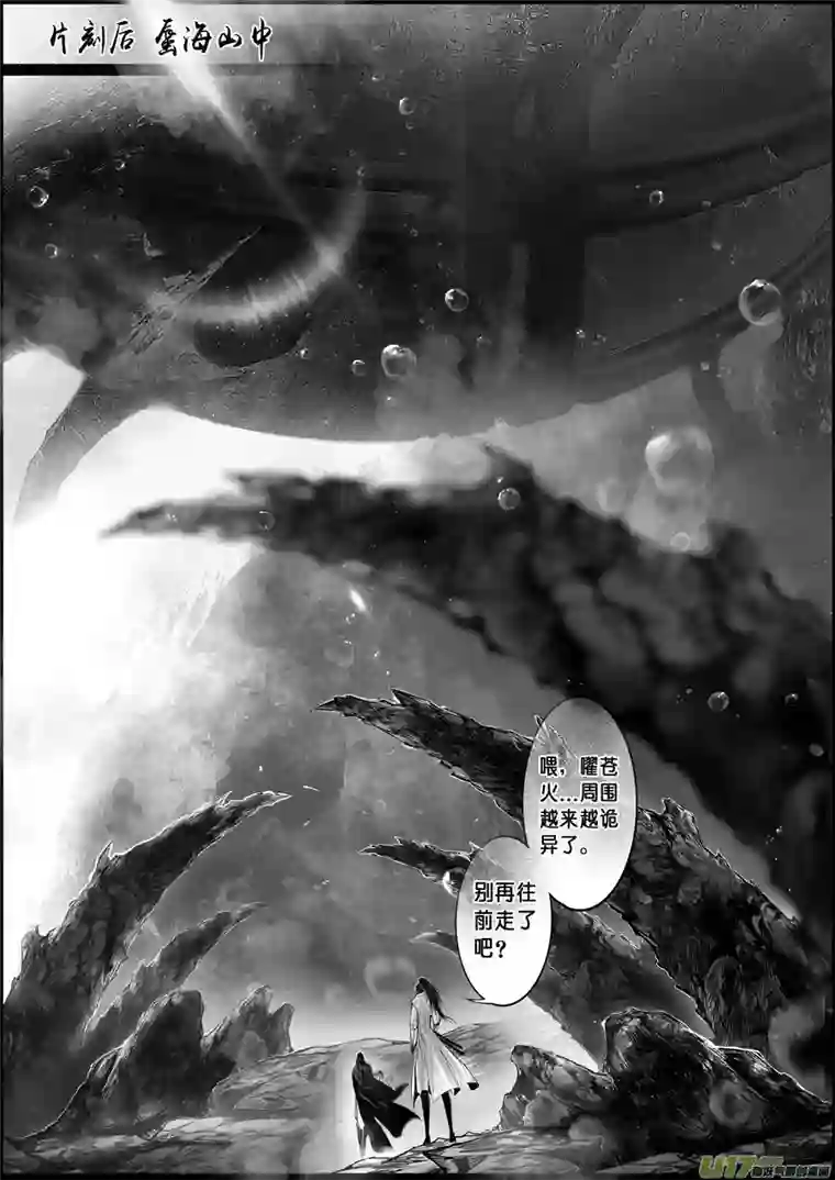 雪国蜃海燃兮 无日无暮 十九