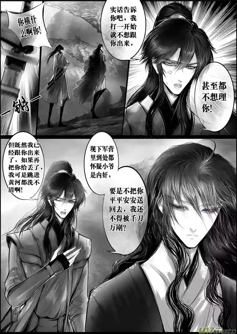 雪国蜃海燃兮 无日无暮 二十