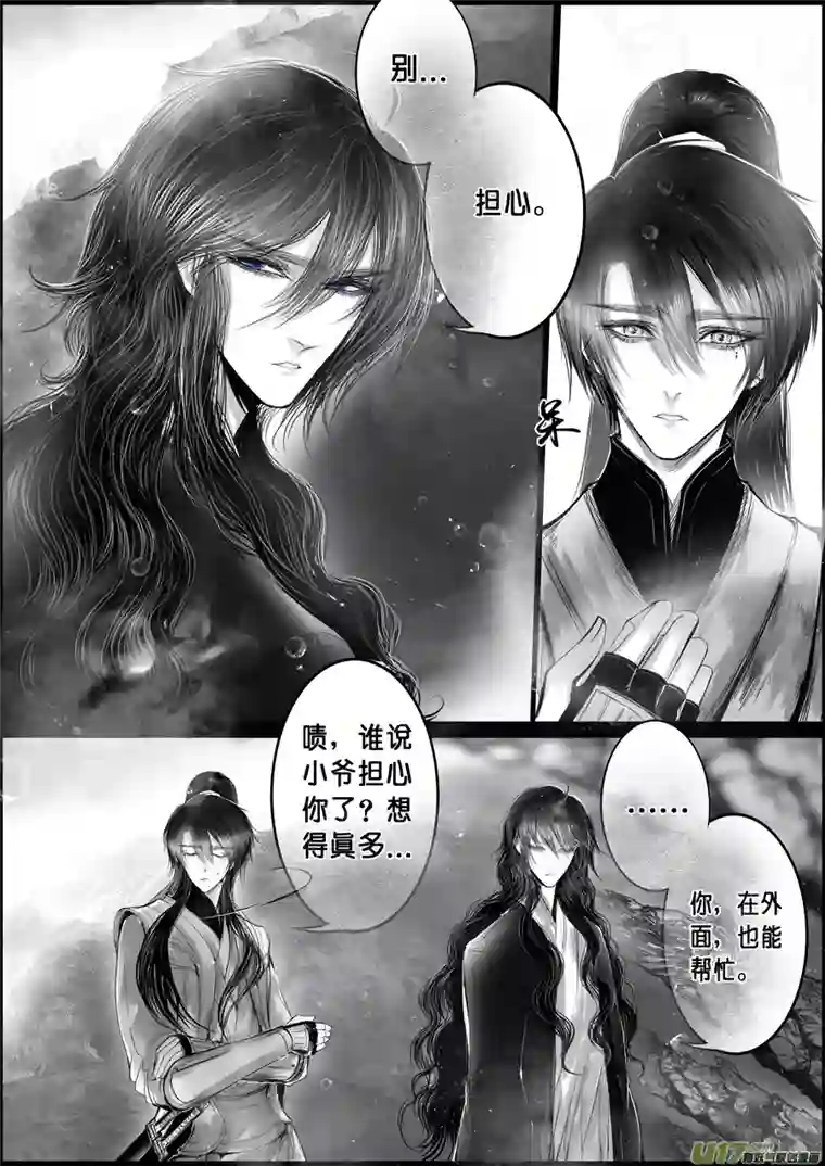 雪国蜃海燃兮 无日无暮 二十