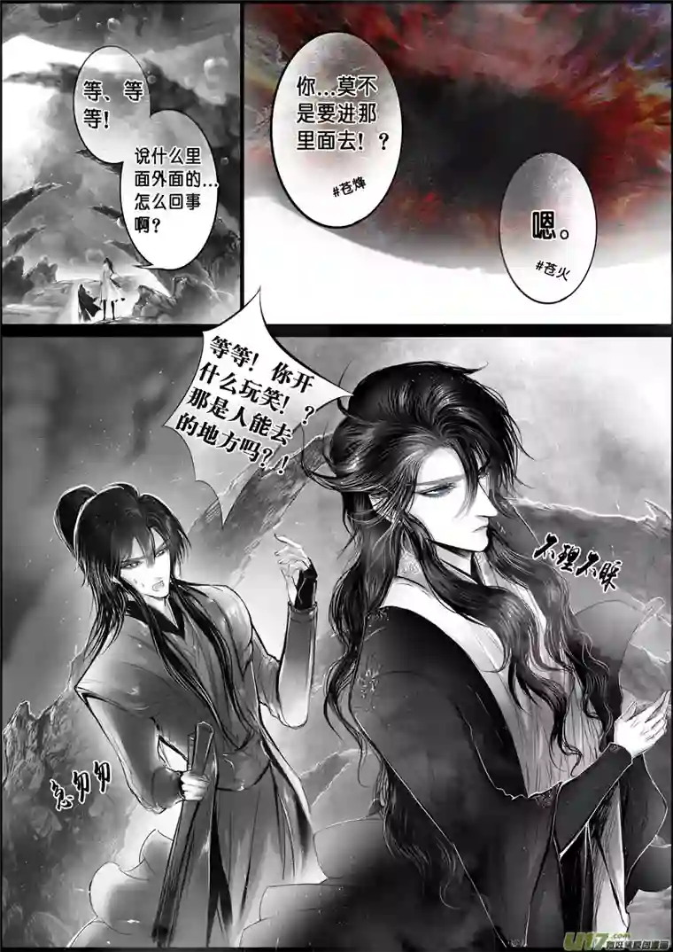 雪国蜃海燃兮 无日无暮 二十