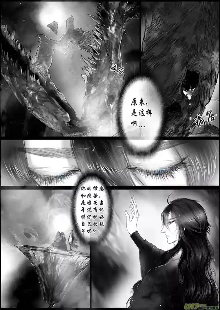 雪国蜃海燃兮 无日无暮 二十一