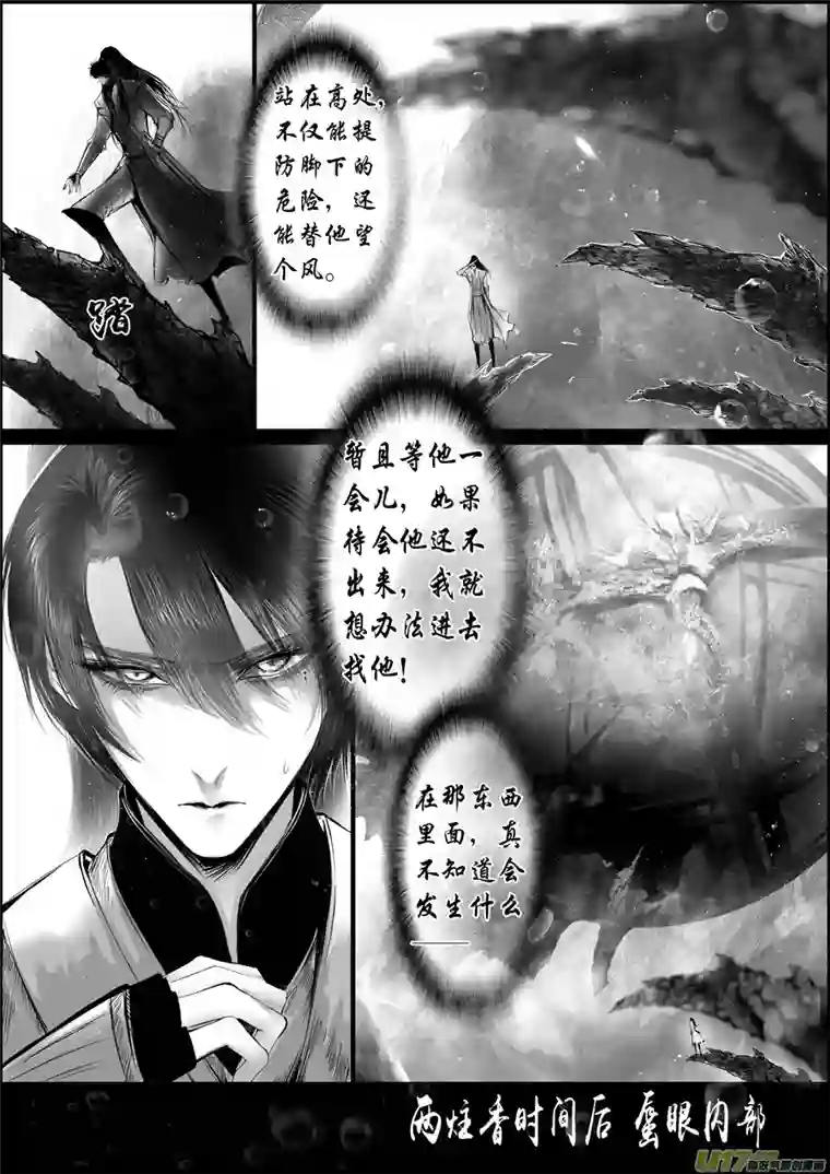 雪国蜃海燃兮 无日无暮 二十一