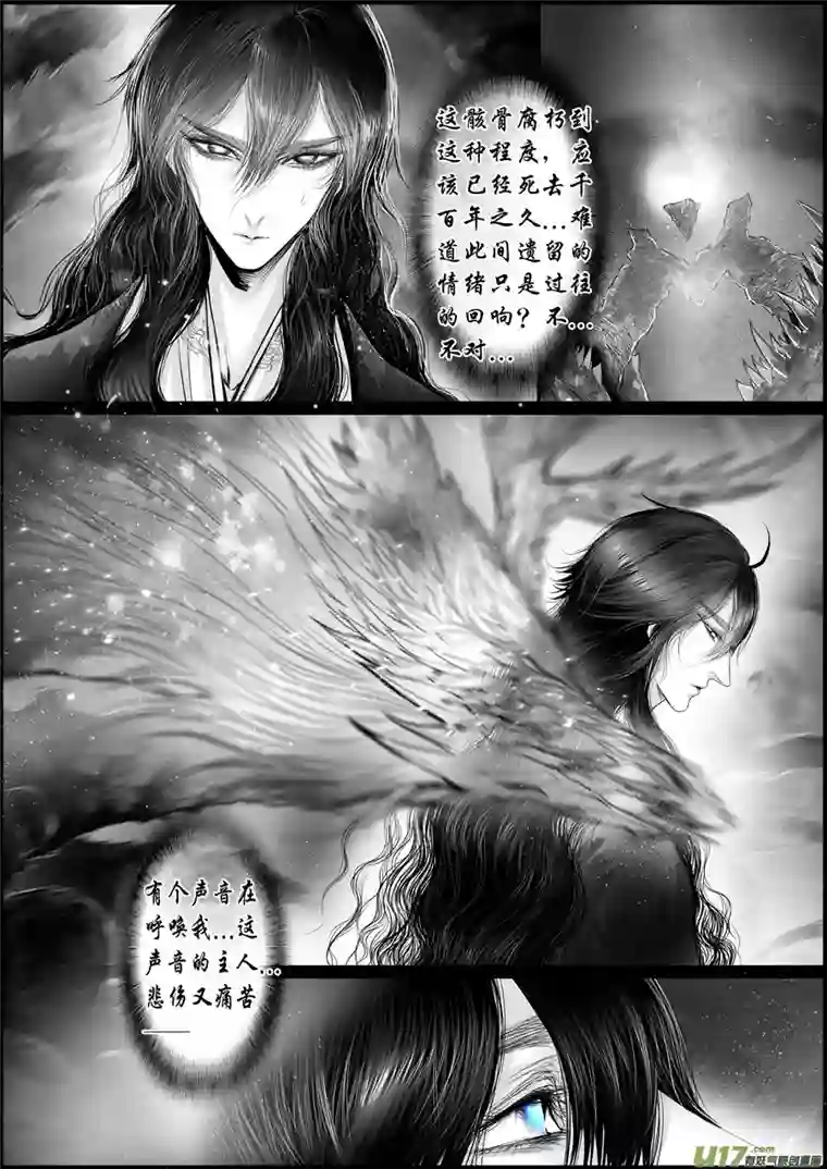 雪国蜃海燃兮 无日无暮 二十一