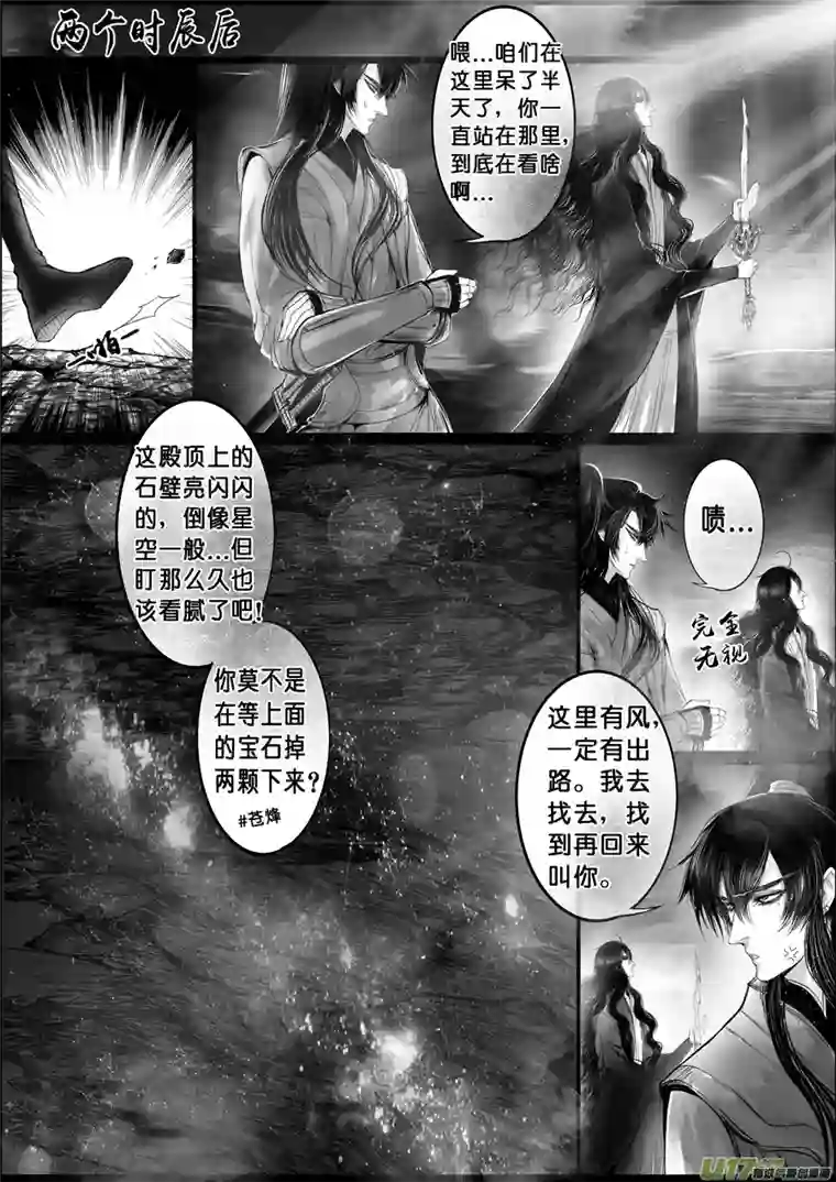 雪国蜃海燃兮 无日无暮 二十三