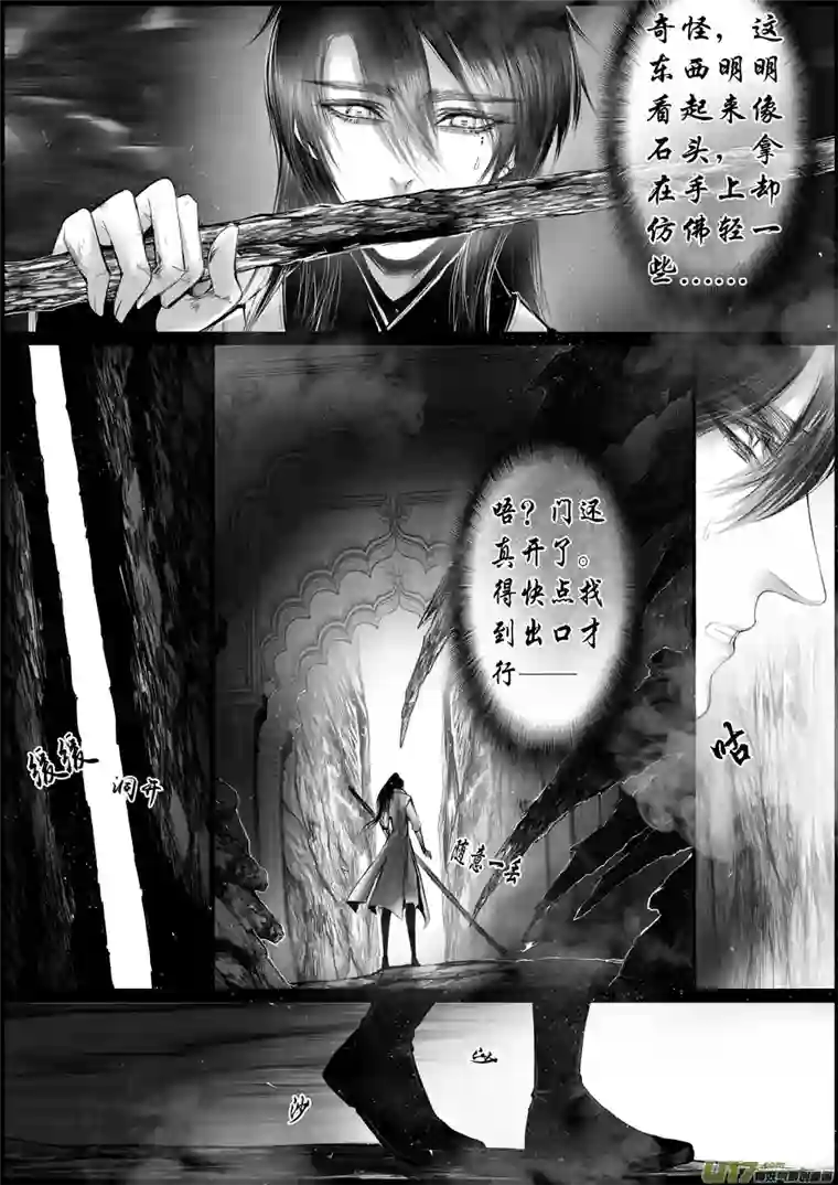 雪国蜃海燃兮 无日无暮 二十四