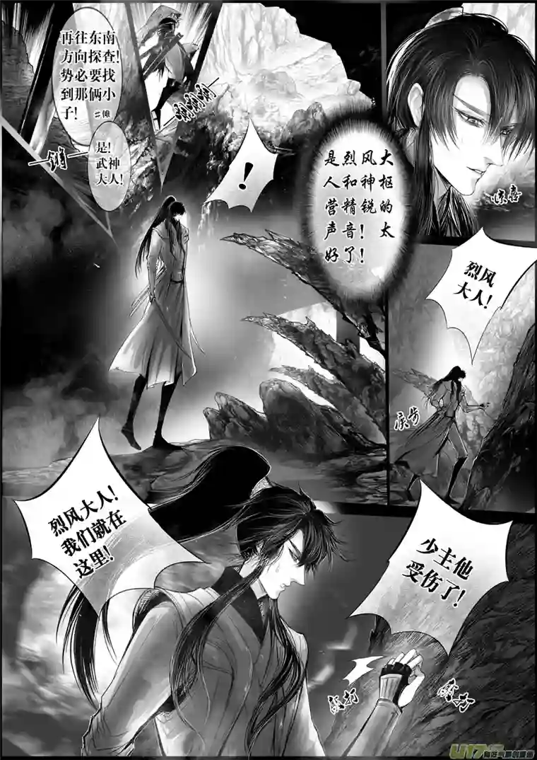 雪国蜃海燃兮 无日无暮 二十四