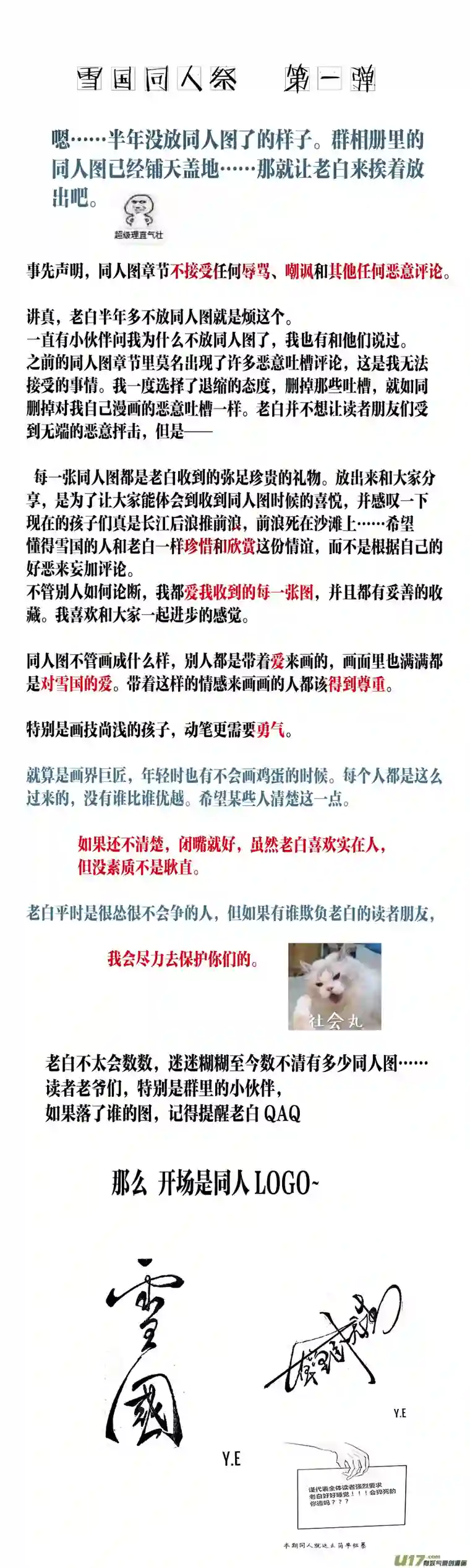 雪国雪国同人祭！一