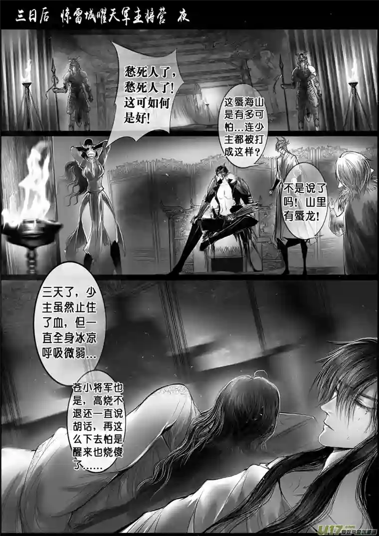 雪国蜃海燃兮 无日无暮 三十