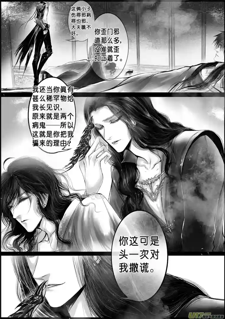 雪国蜃海燃兮 无日无暮 三十一