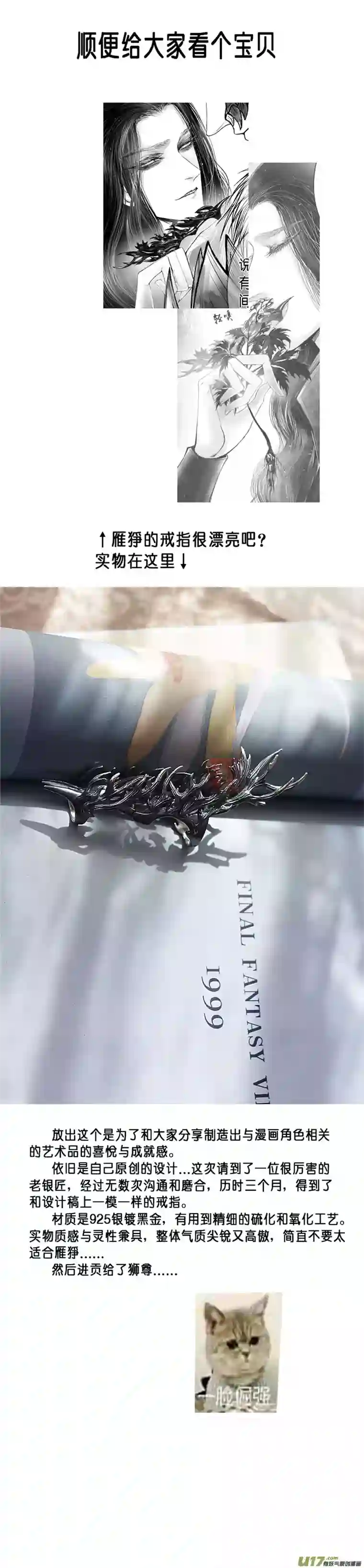 雪国蜃海燃兮 无日无暮 三十二