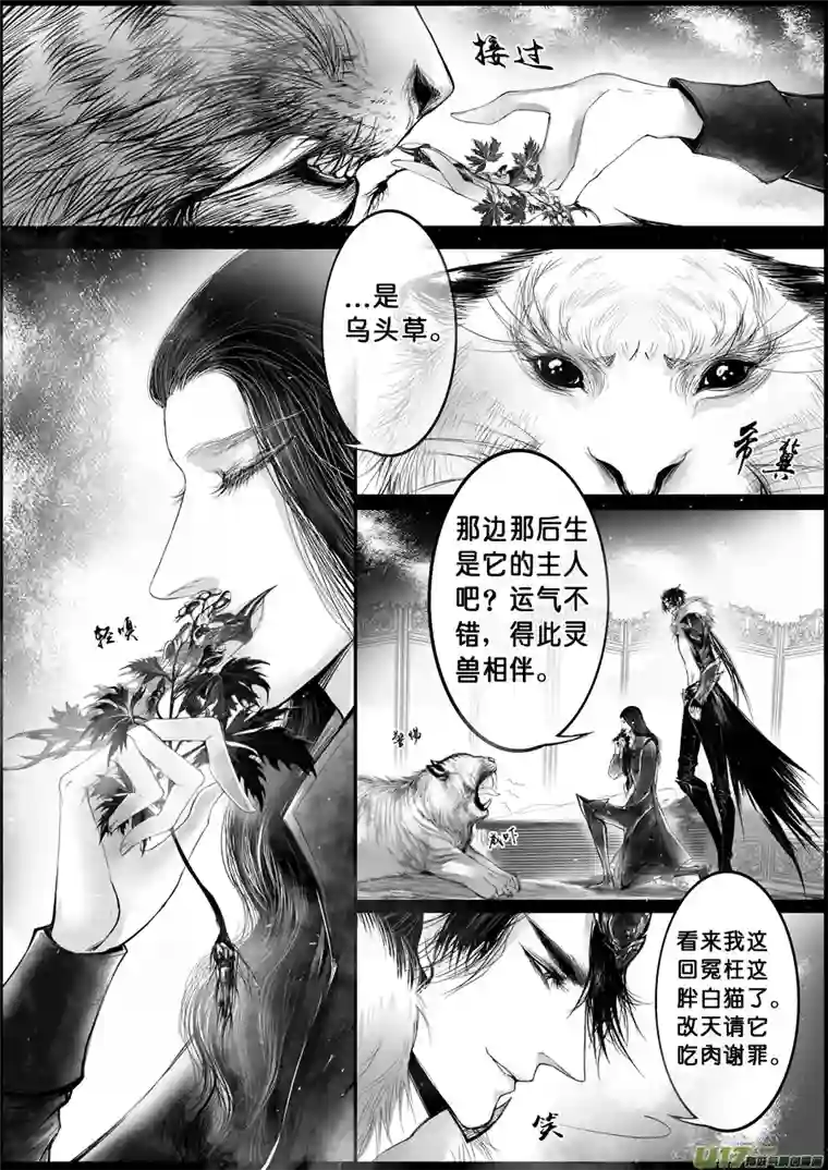 雪国蜃海燃兮 无日无暮 三十二