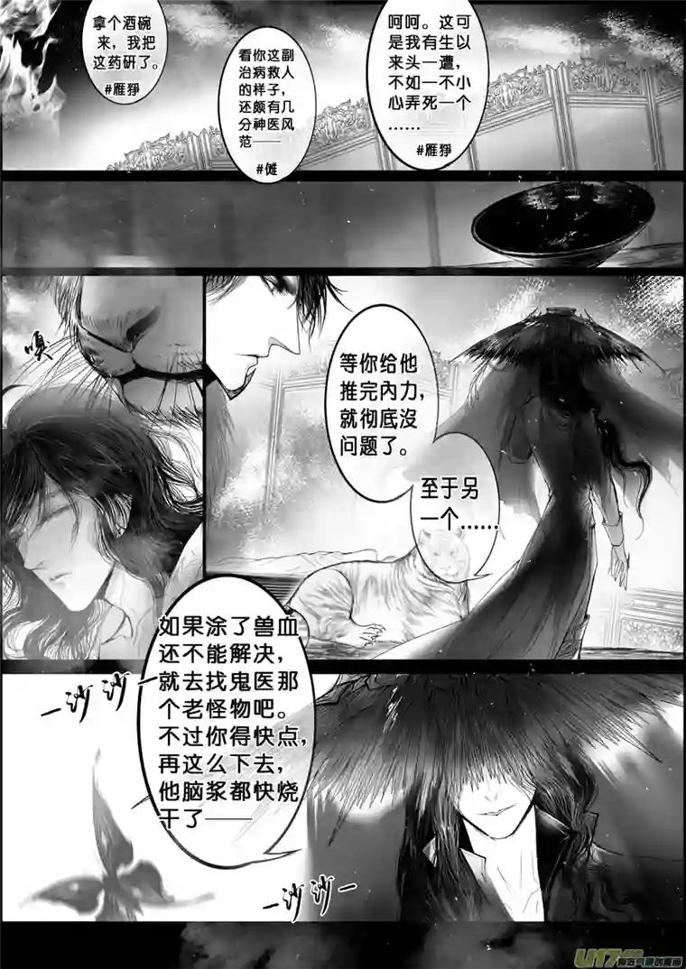 雪国蜃海燃兮 无日无暮 三十二