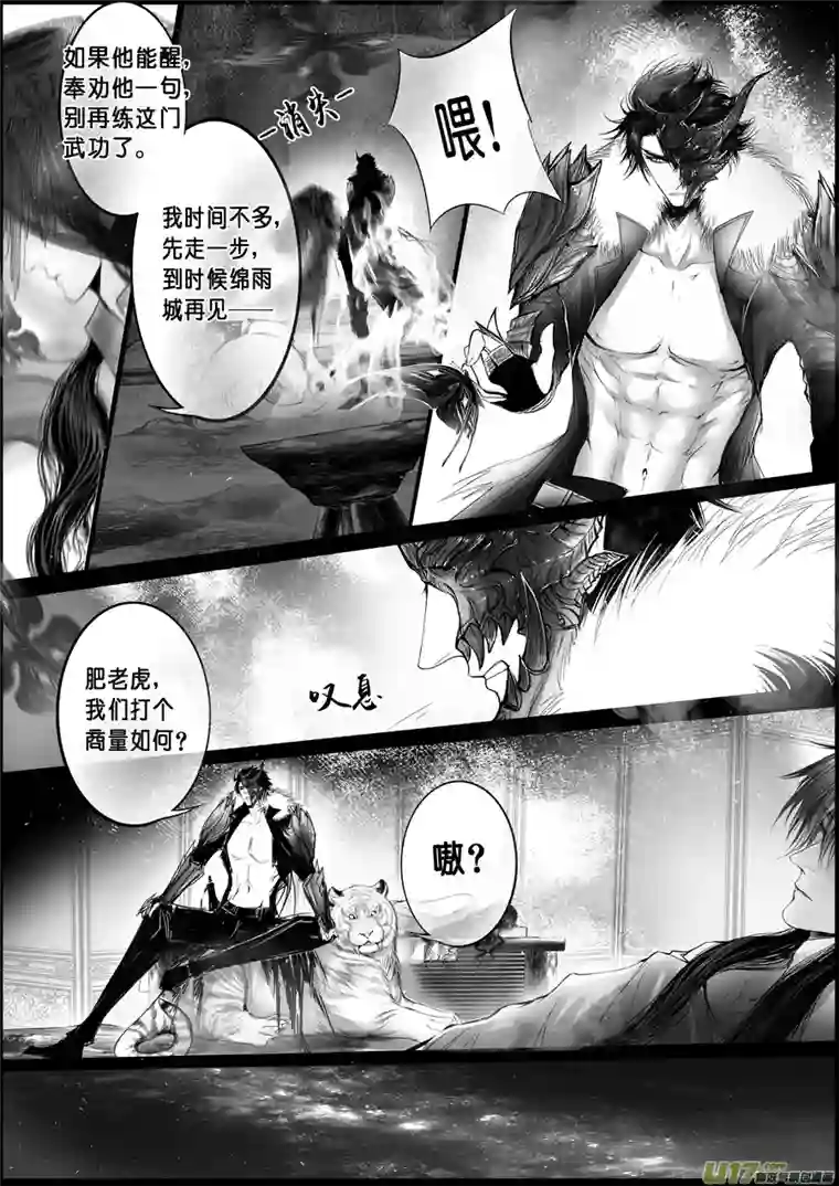 雪国蜃海燃兮 无日无暮 三十二