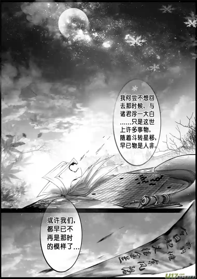 雪国蜃海燃兮 无日无暮 三十三