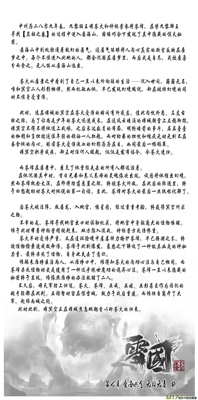 雪国蜃海燃兮 无日无暮 终