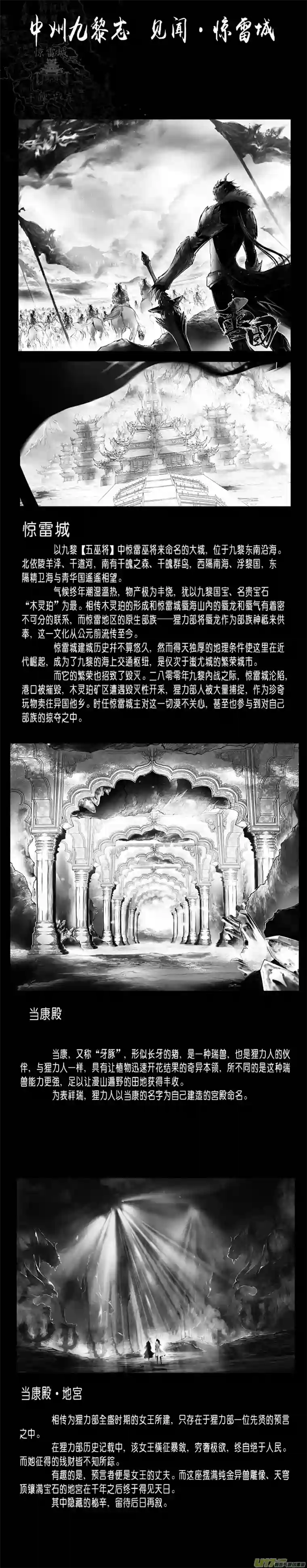 雪国中州九黎志＋第七幕感言