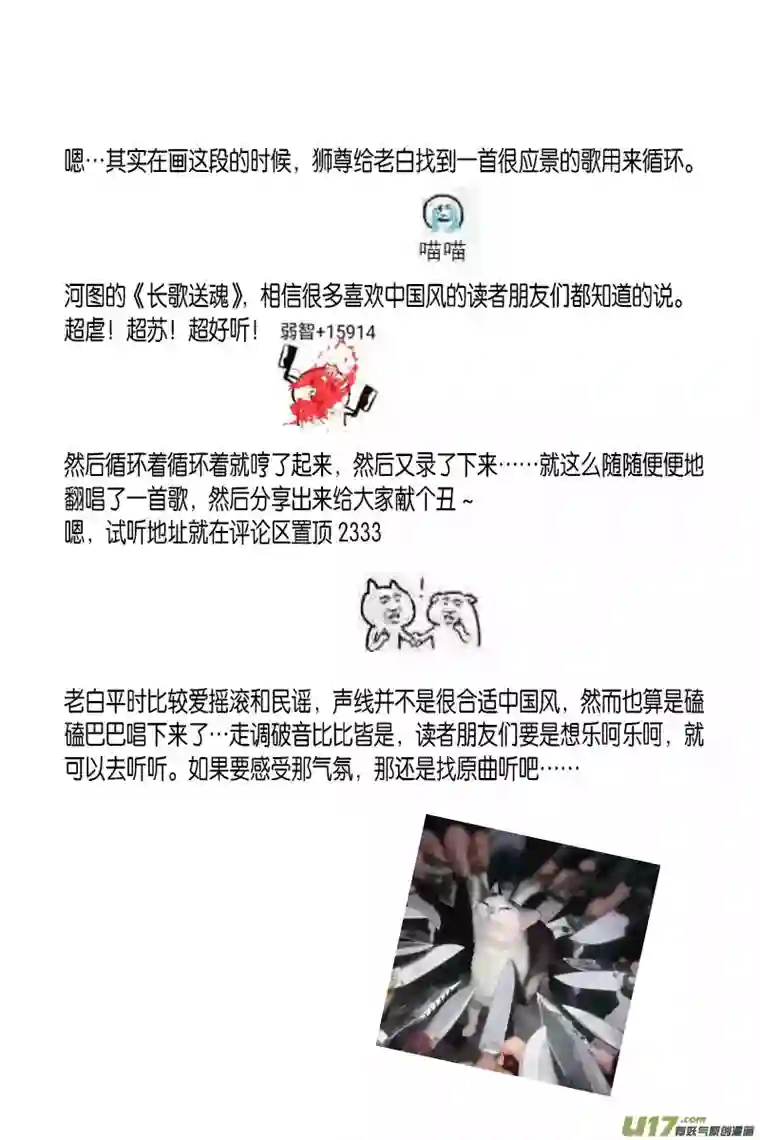 雪国中州九黎志＋第七幕感言