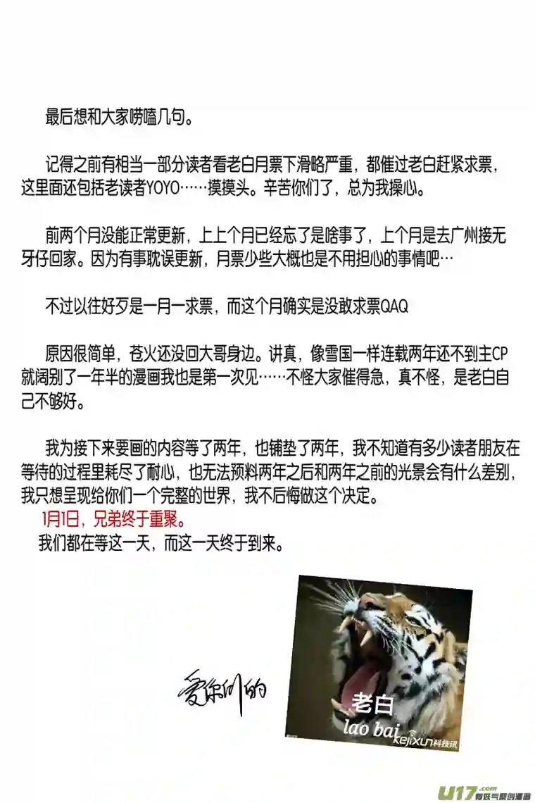 雪国中州九黎志＋第七幕感言