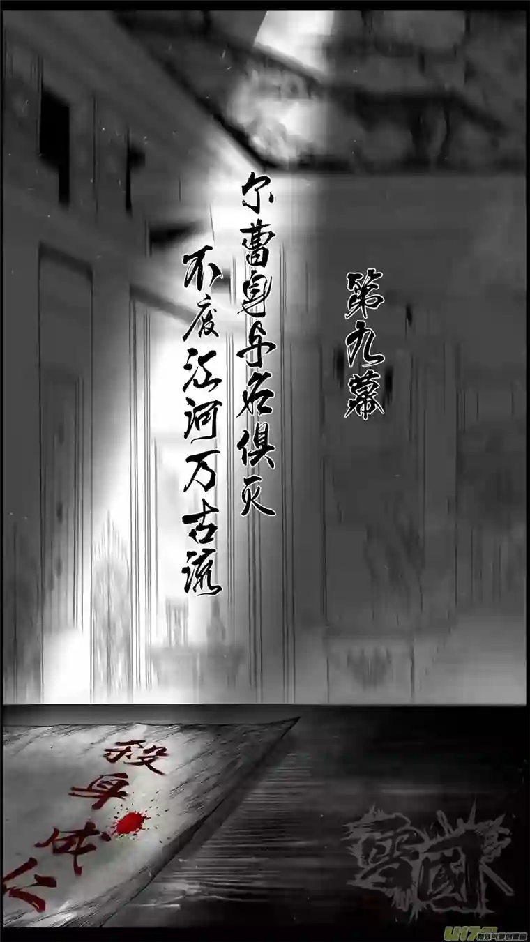 雪国身与名俱灭 江河万古流 一