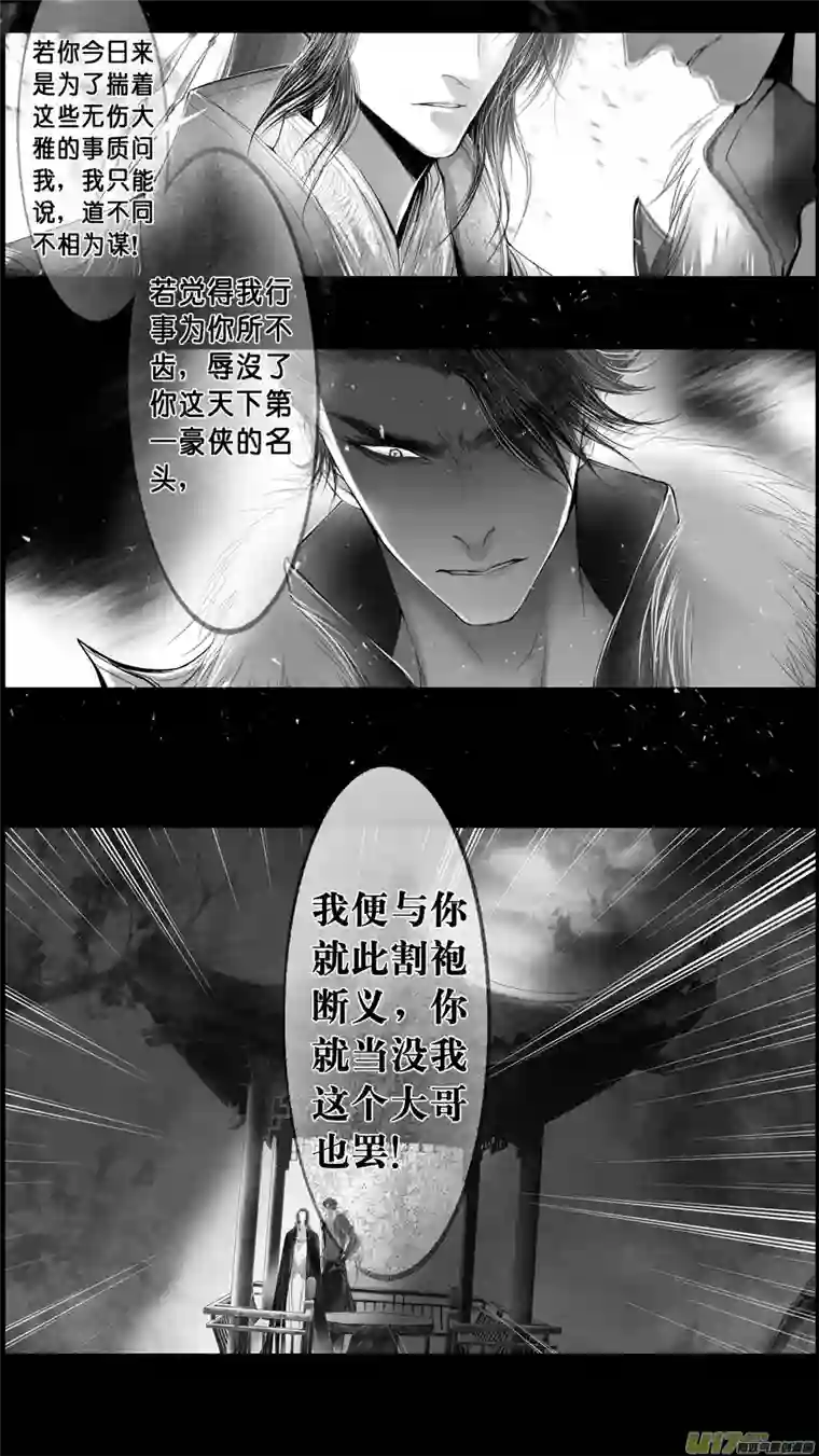 雪国身与名俱灭 江河万古流 十二