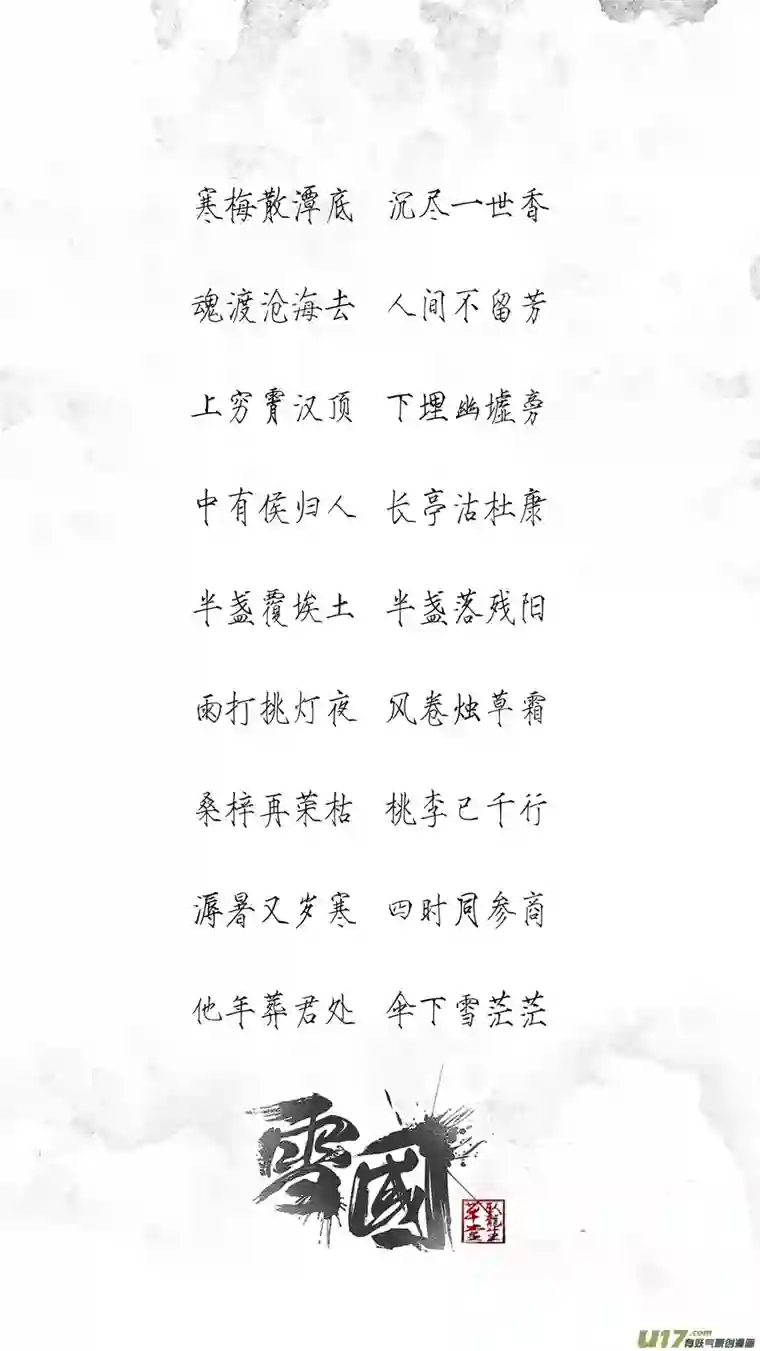 雪国身与名俱灭 江河万古流 十三