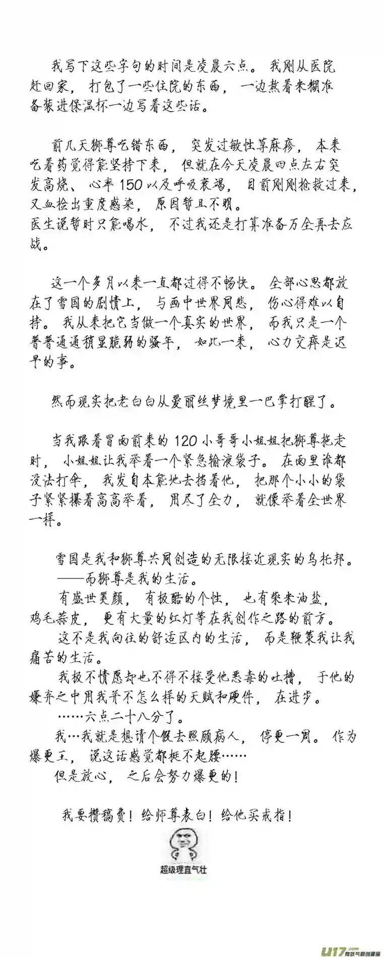 雪国抱…抱歉…停更通知QAQ