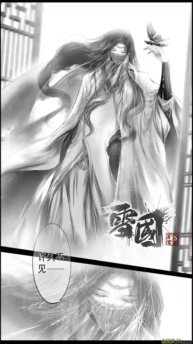 雪国身与名俱灭 江河万古流 十七