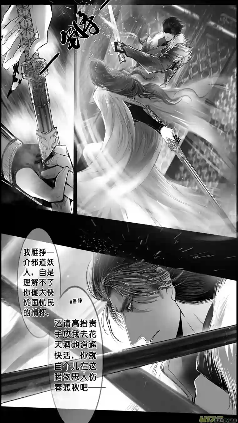 雪国身与名俱灭 江河万古流 十九