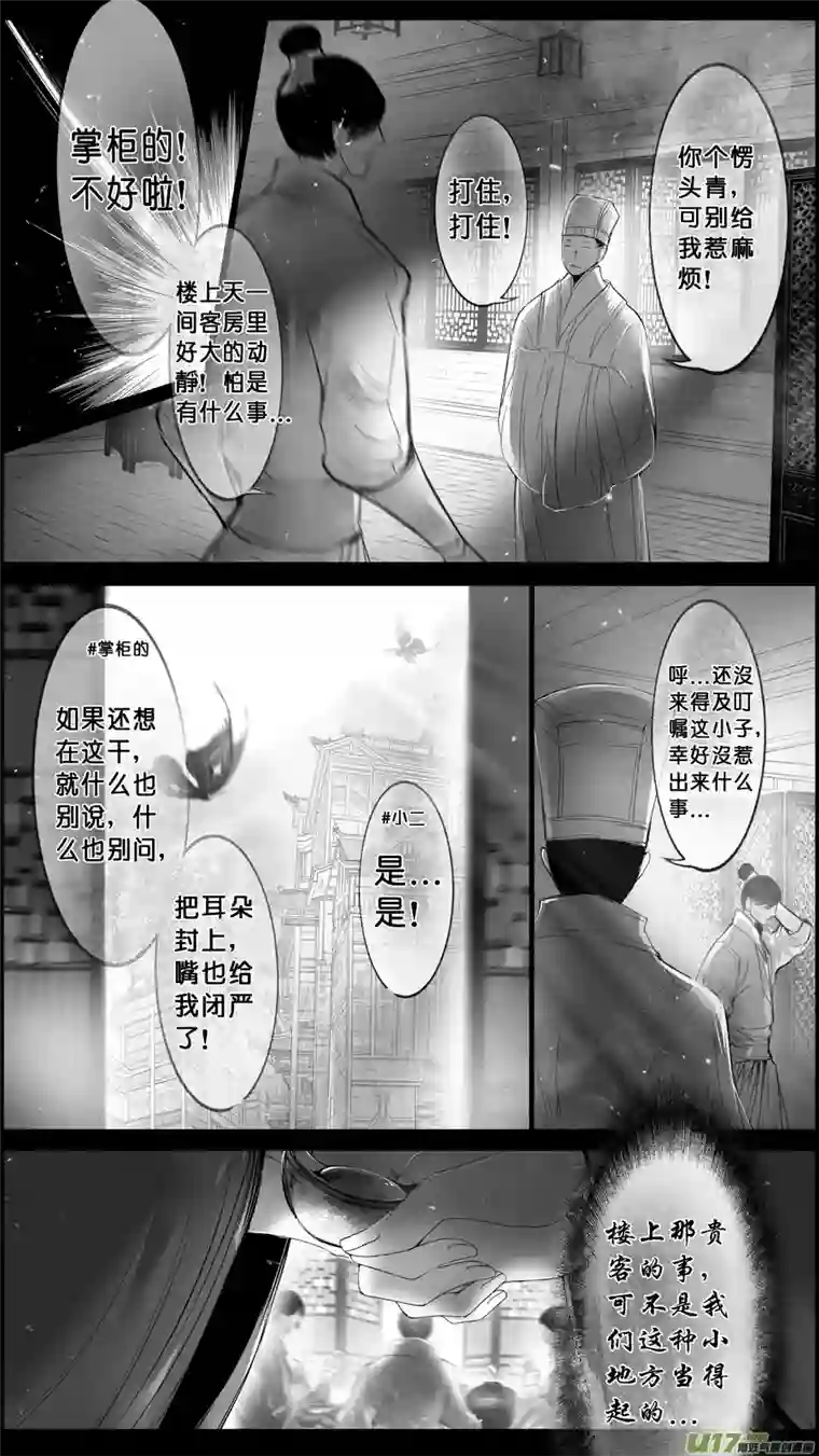 雪国身与名俱灭 江河万古流 二十一