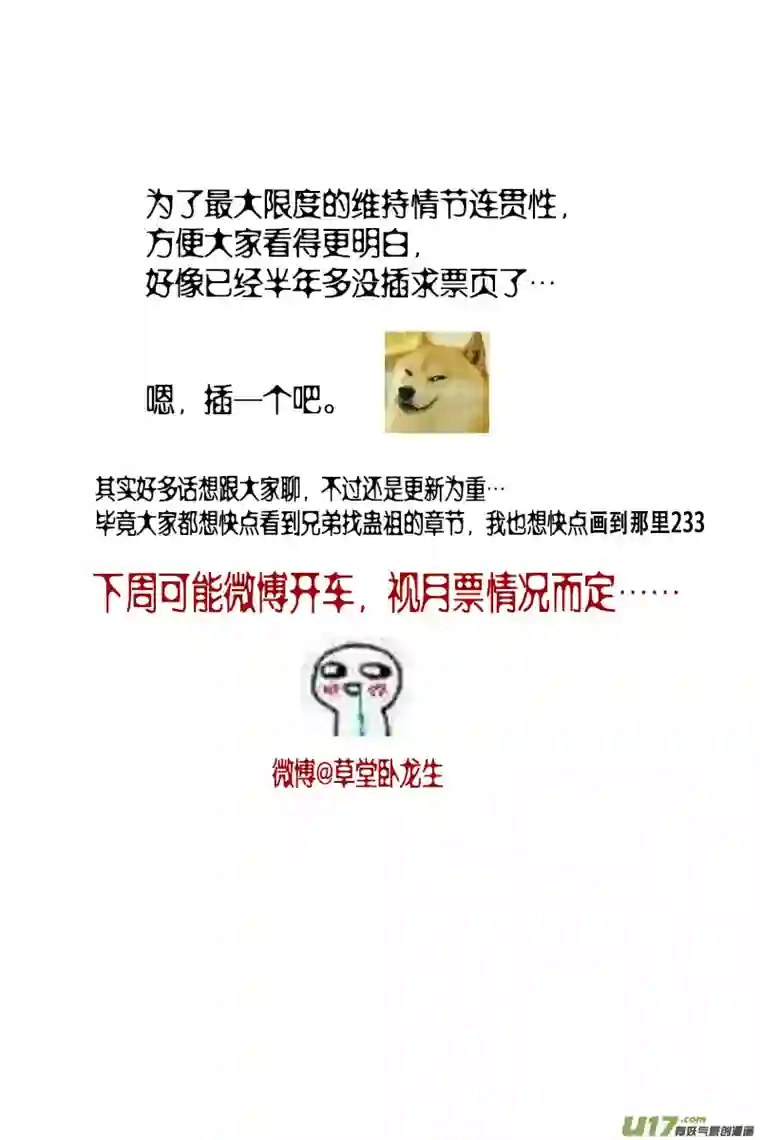 雪国身与名俱灭 江河万古流 二十一