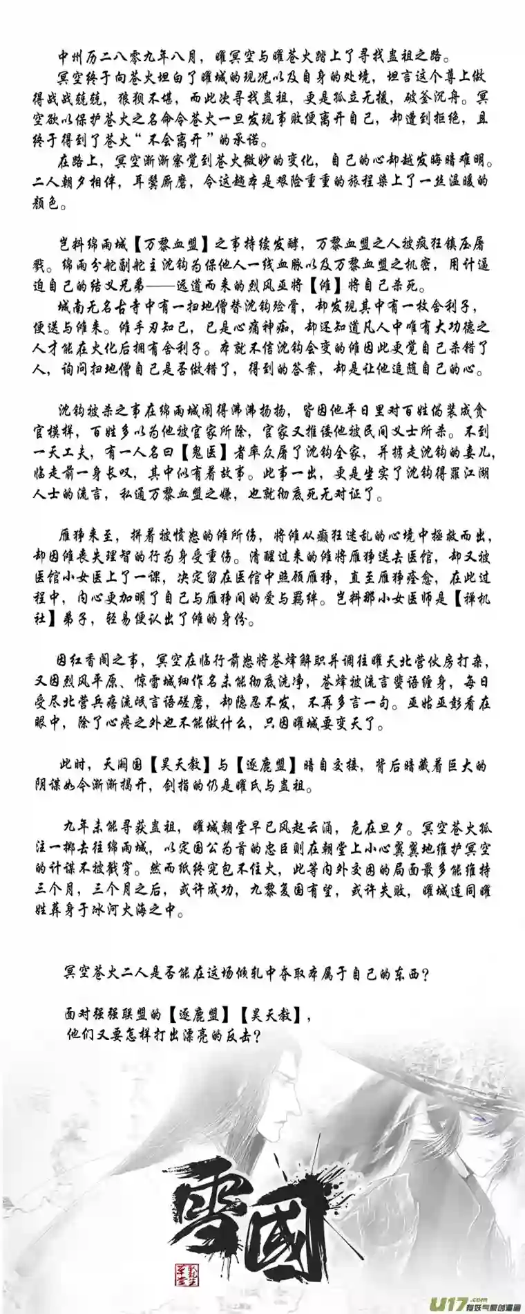 雪国身与名俱灭 江河万古流 终