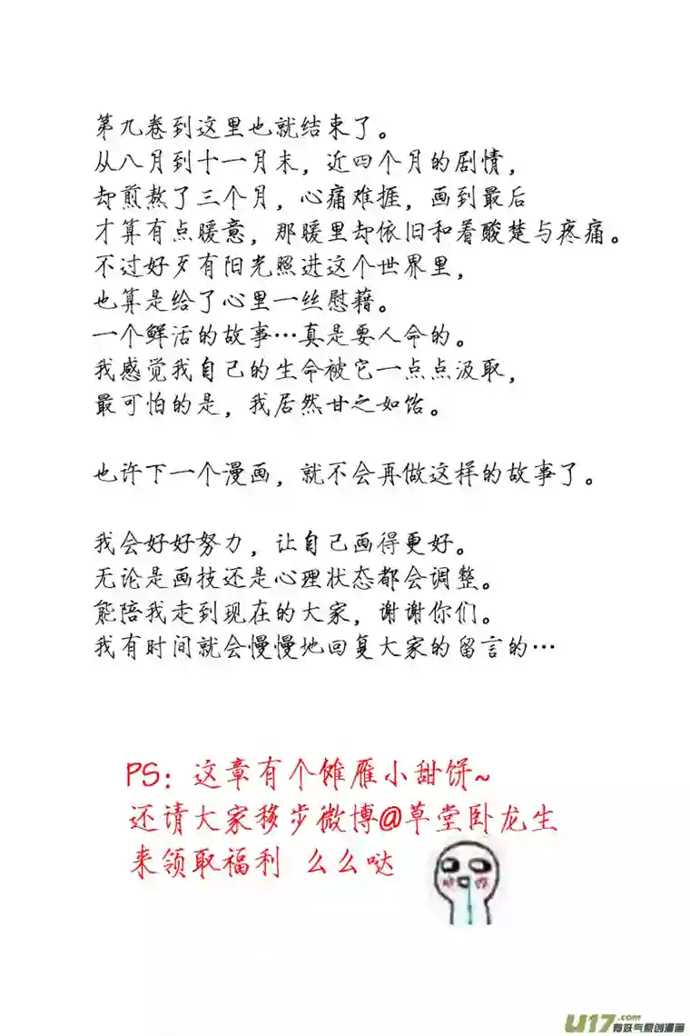 雪国身与名俱灭 江河万古流 终