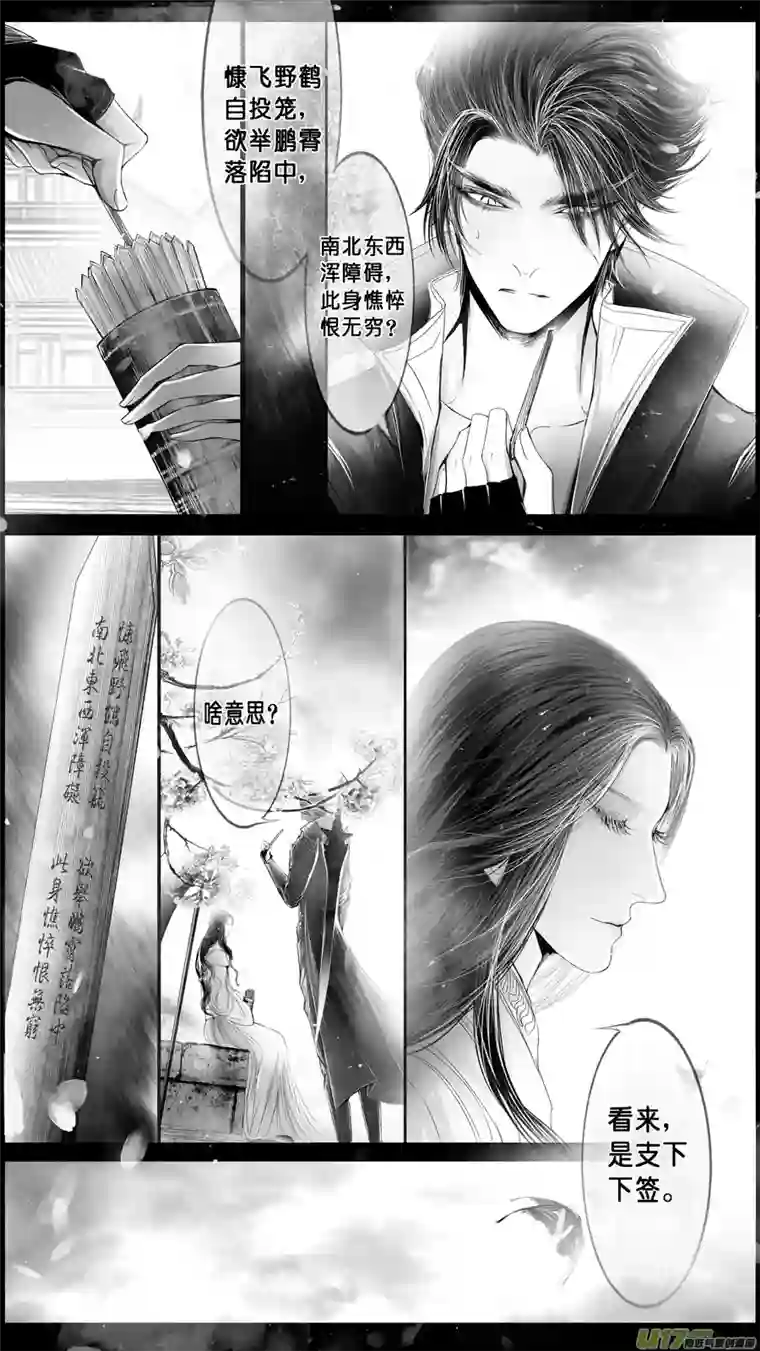 雪国DLC.山有扶苏 一