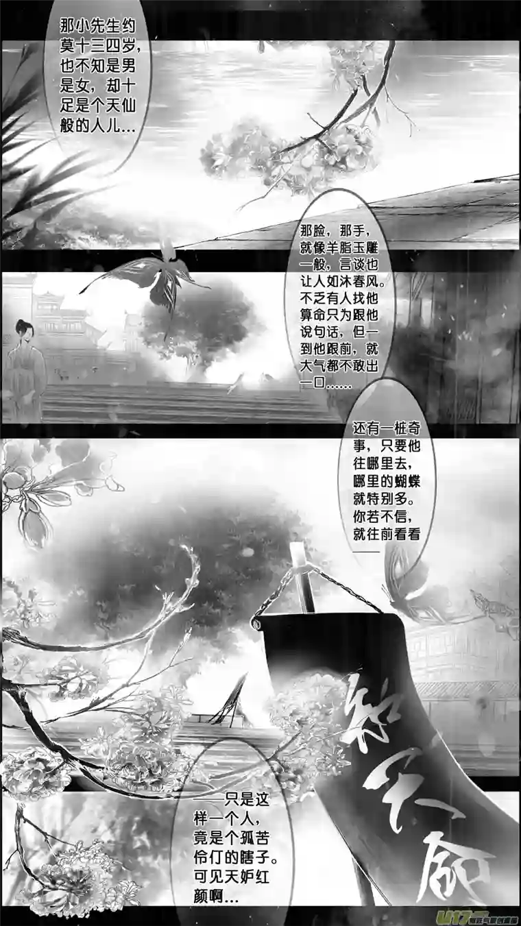 雪国DLC.山有扶苏 一