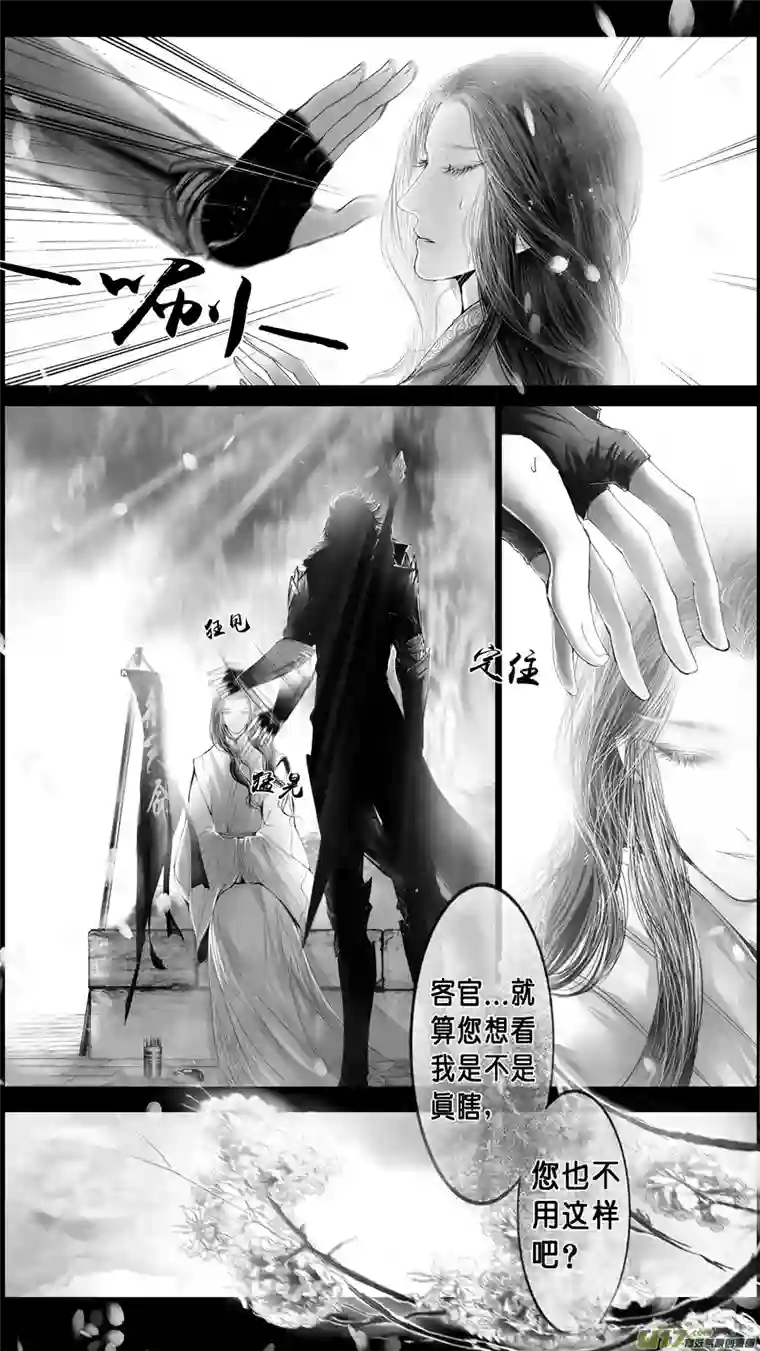 雪国DLC.山有扶苏 一