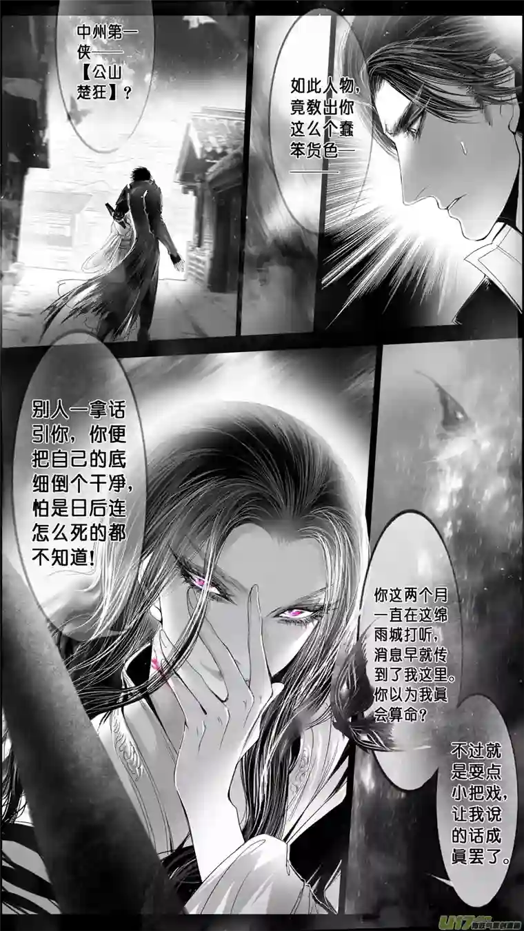 雪国DLC.山有扶苏 二