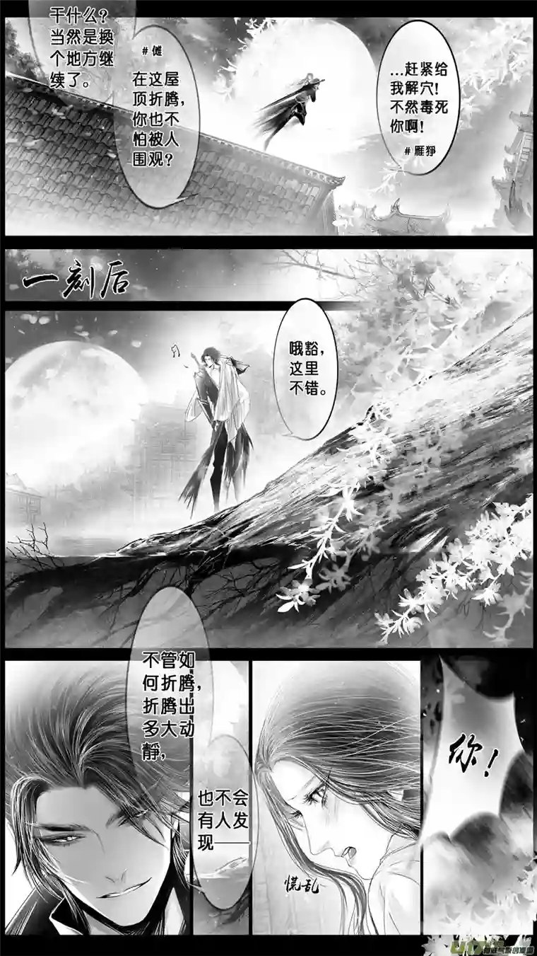 雪国DLC.山有扶苏 三