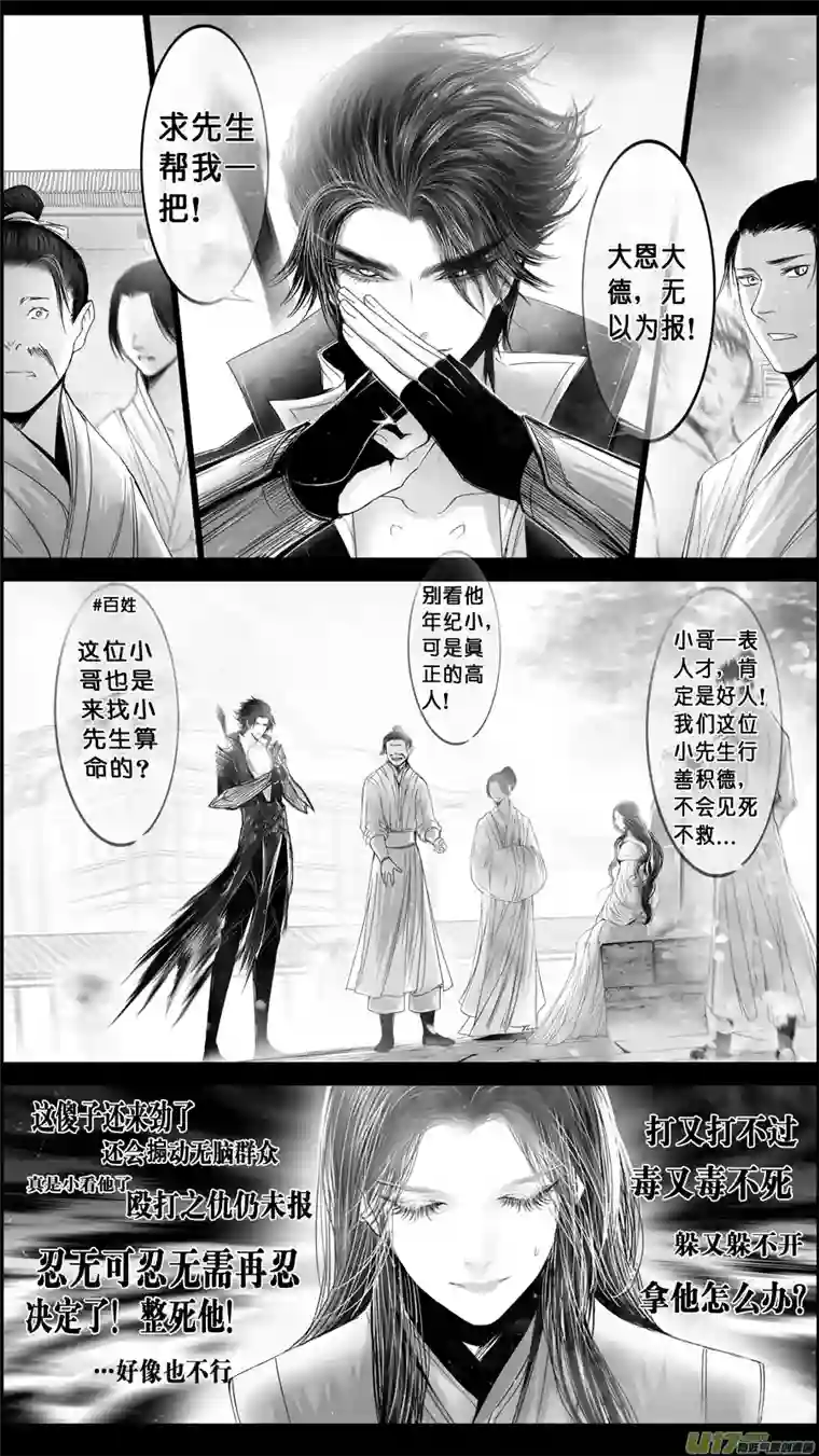 雪国DLC.山有扶苏 三