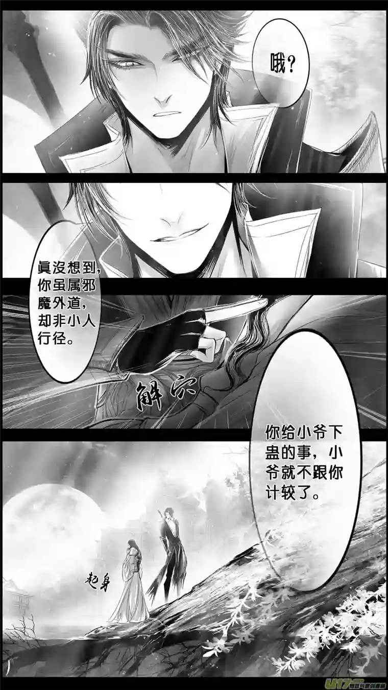 雪国DLC.山有扶苏 三