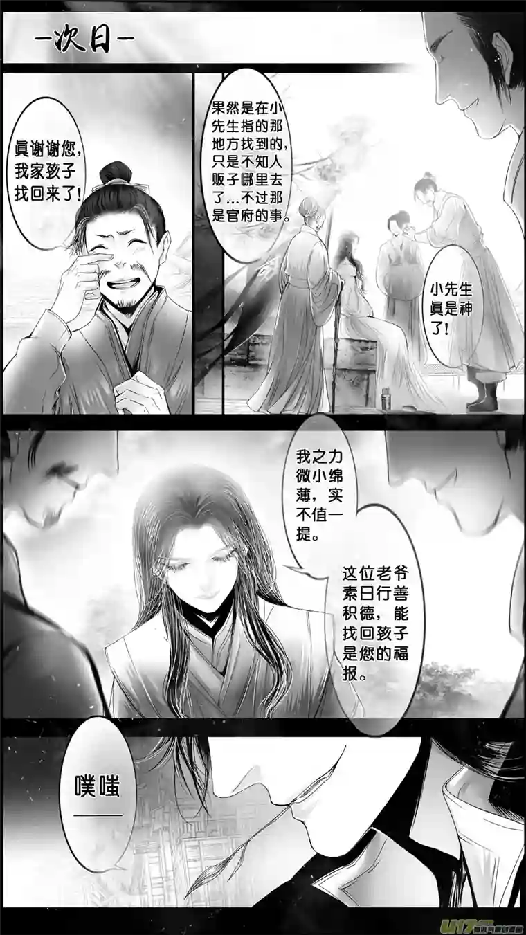 雪国DLC.山有扶苏 三