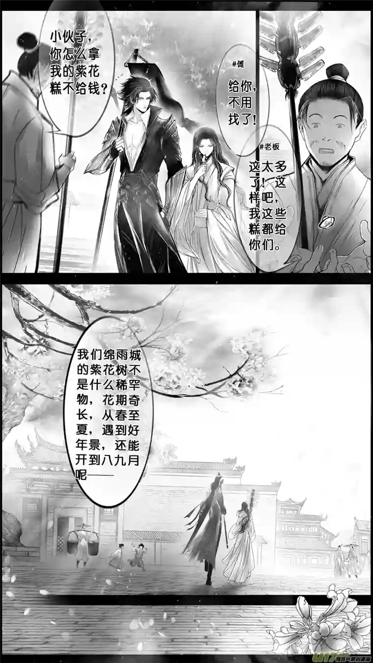 雪国DLC.山有扶苏 四