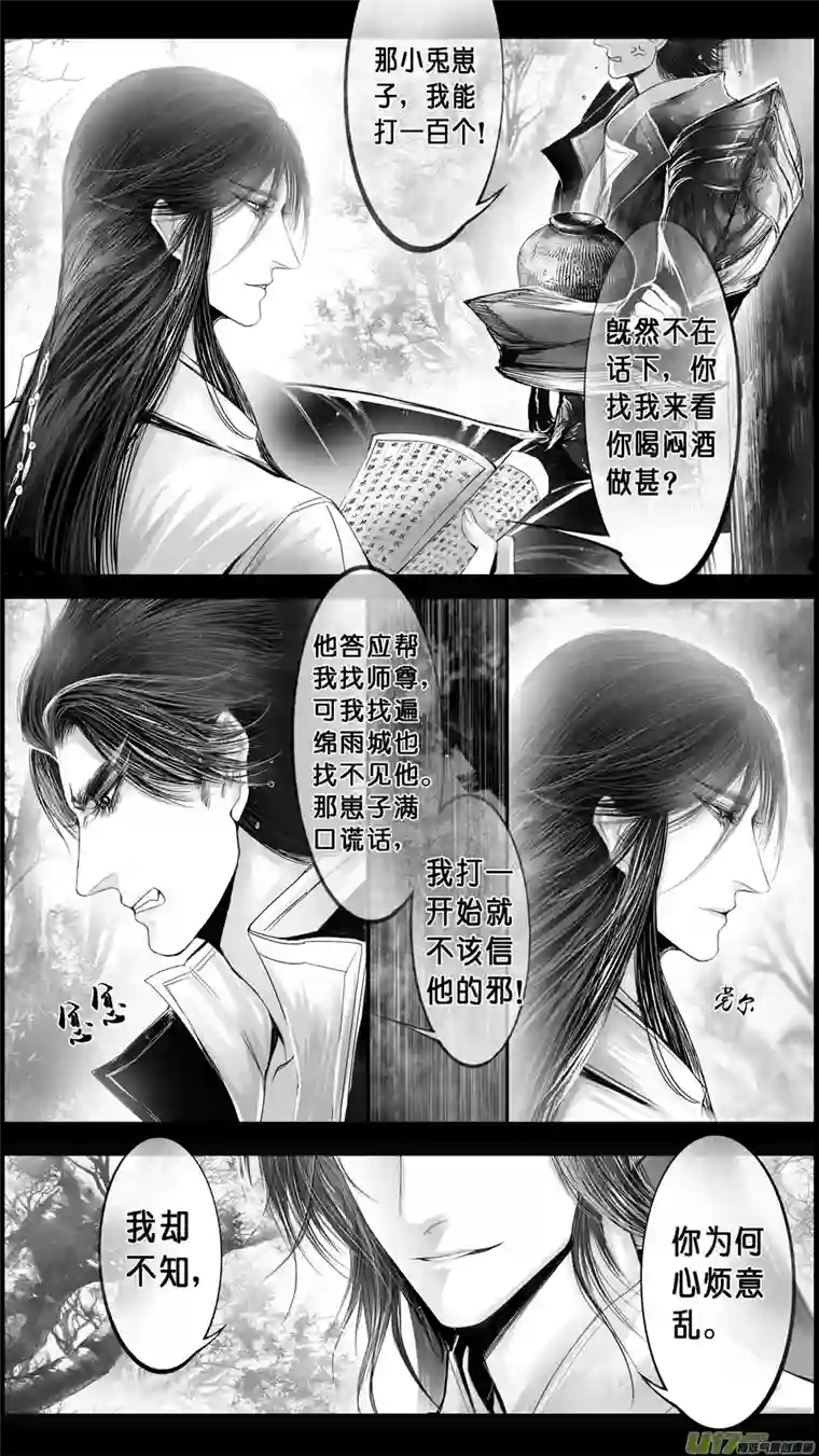 雪国DLC.山有扶苏 四