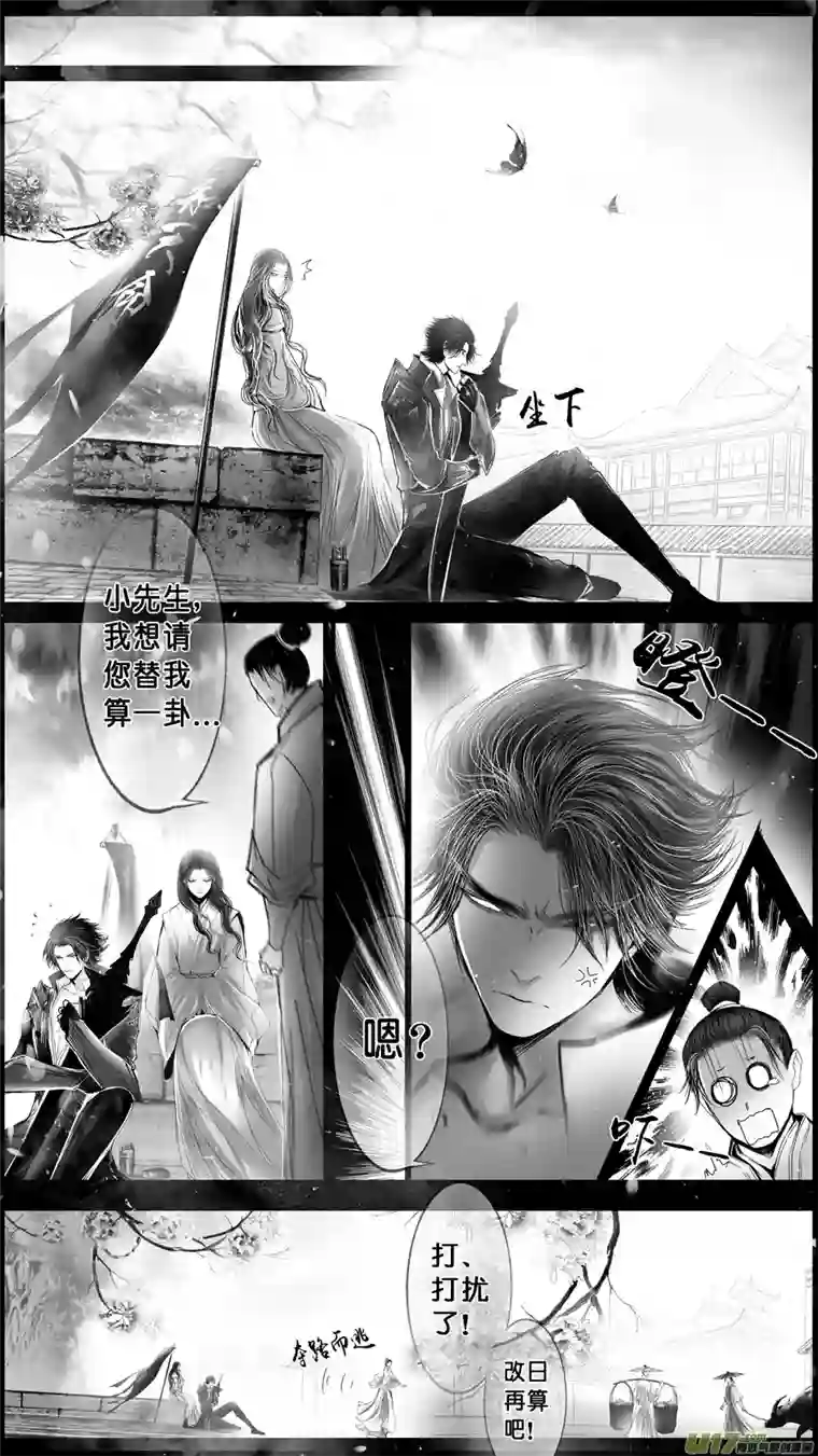 雪国DLC.山有扶苏 四