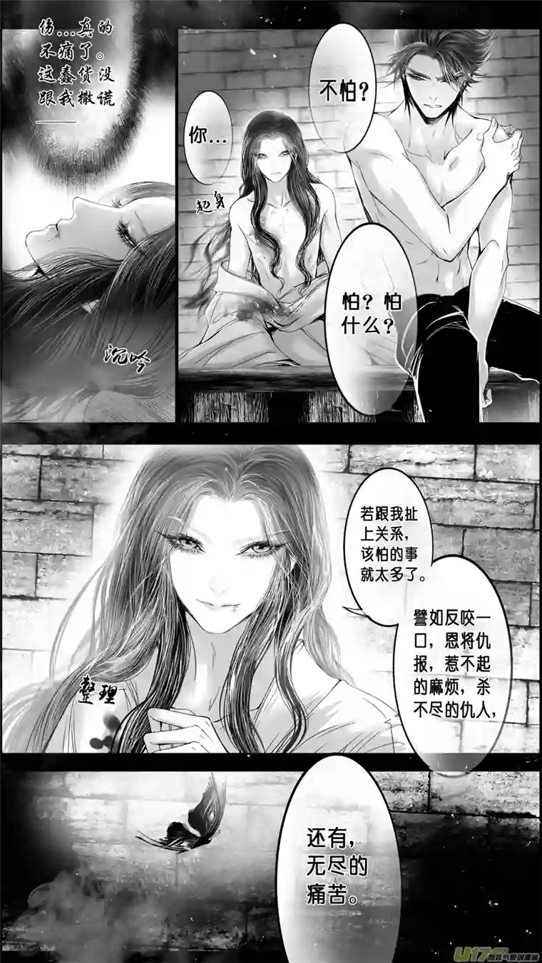 雪国DLC.山有扶苏 六