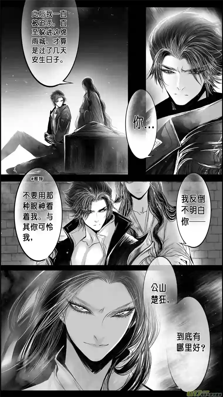 雪国DLC.山有扶苏 七