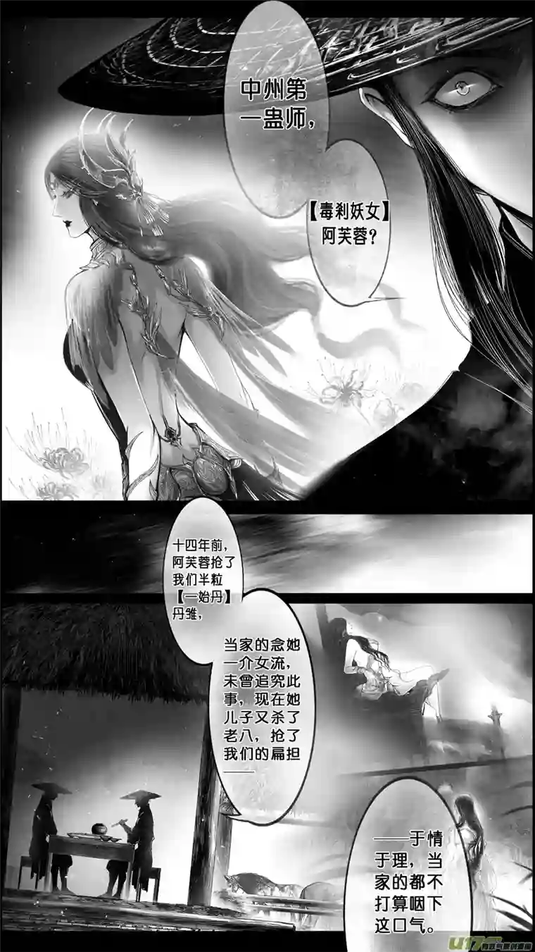 雪国DLC.山有扶苏 八