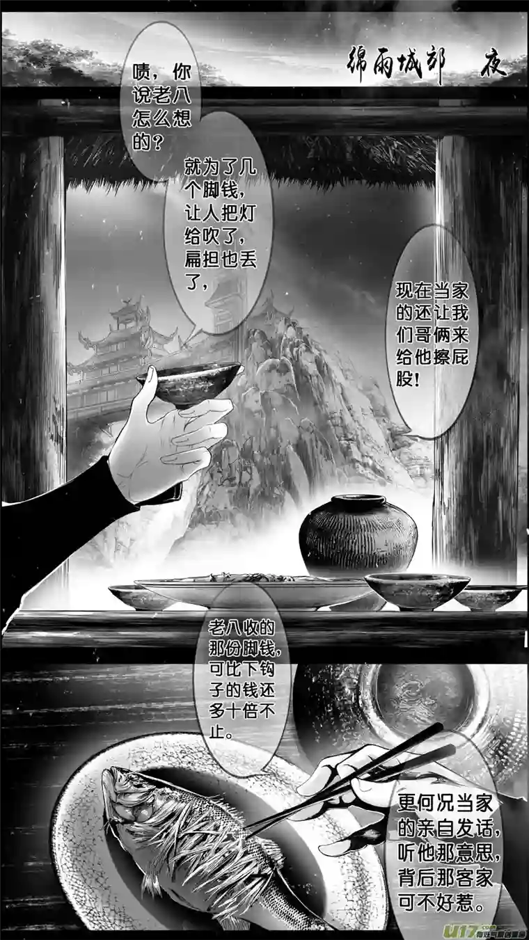 雪国DLC.山有扶苏 八