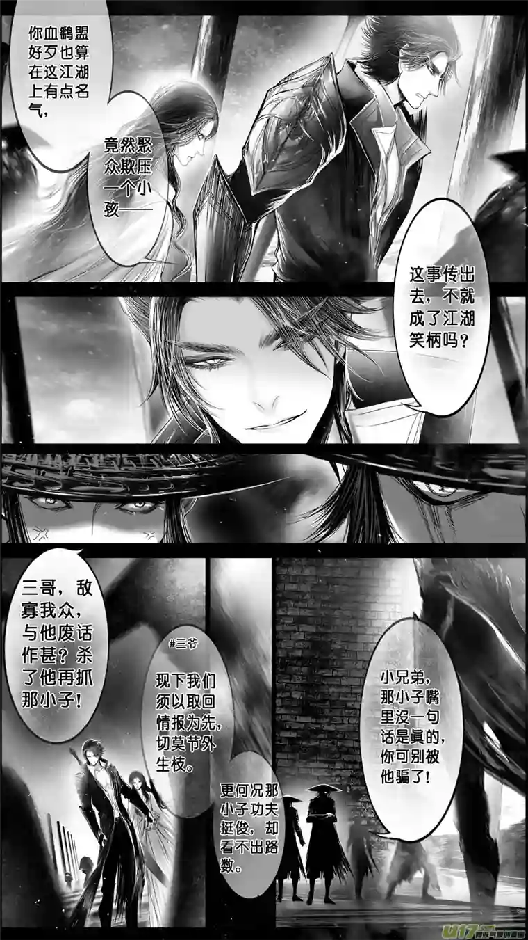 雪国DLC.山有扶苏 九