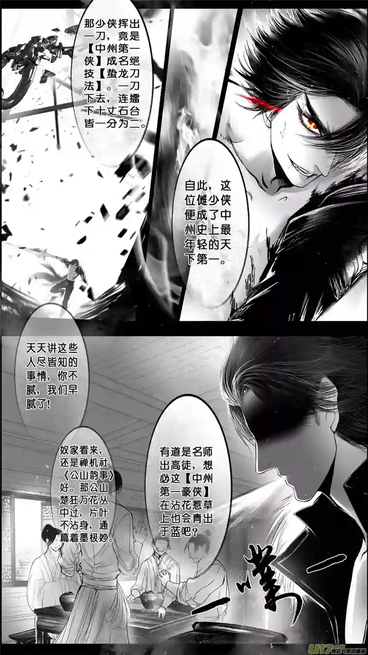 雪国DLC.山有扶苏 十三