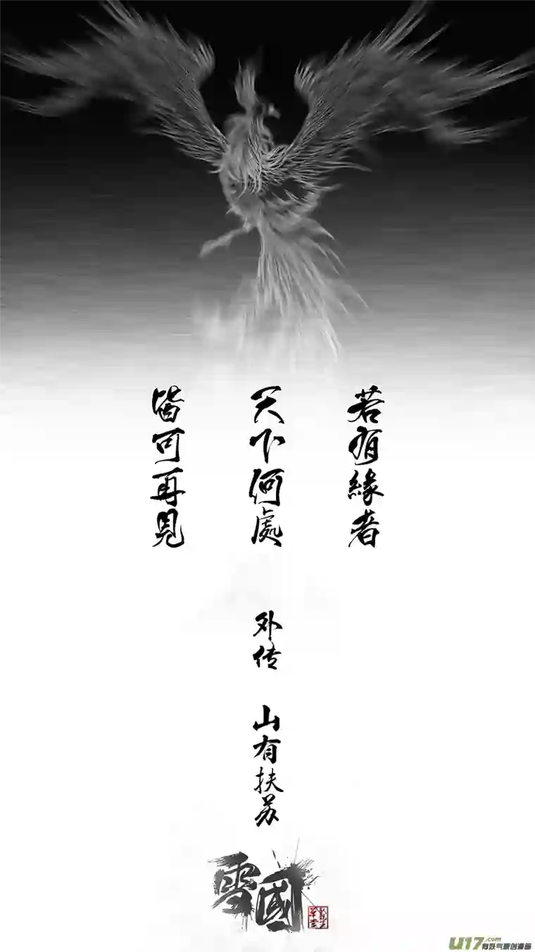 雪国DLC.山有扶苏 终＋中州九黎志